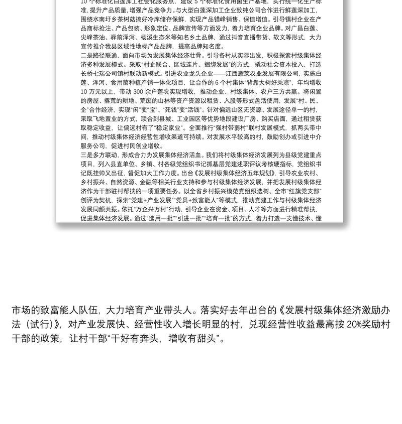 发展壮大村级集体经济工作汇报“三联提质”奏响发展村级集体经济“进行曲”