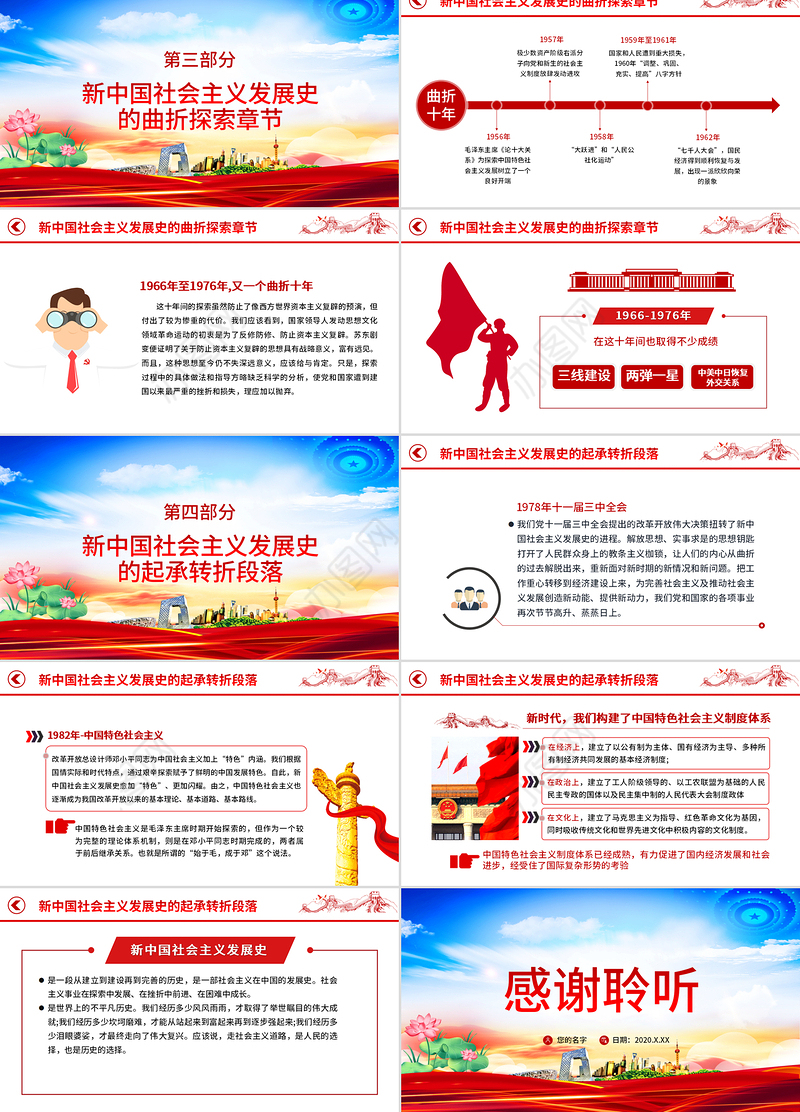 社会主义发展史四史学习教育党建党课PPT