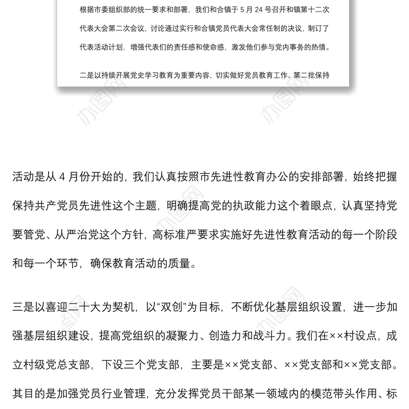 2022年上半年乡镇党建工作总结汇报