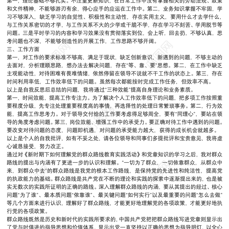 202120xx年批评与自我批评发言 自我批评材料