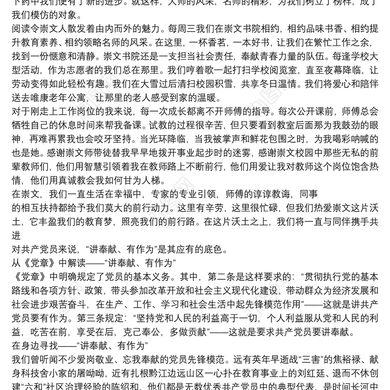 2021党员教师微党课小故事讲稿