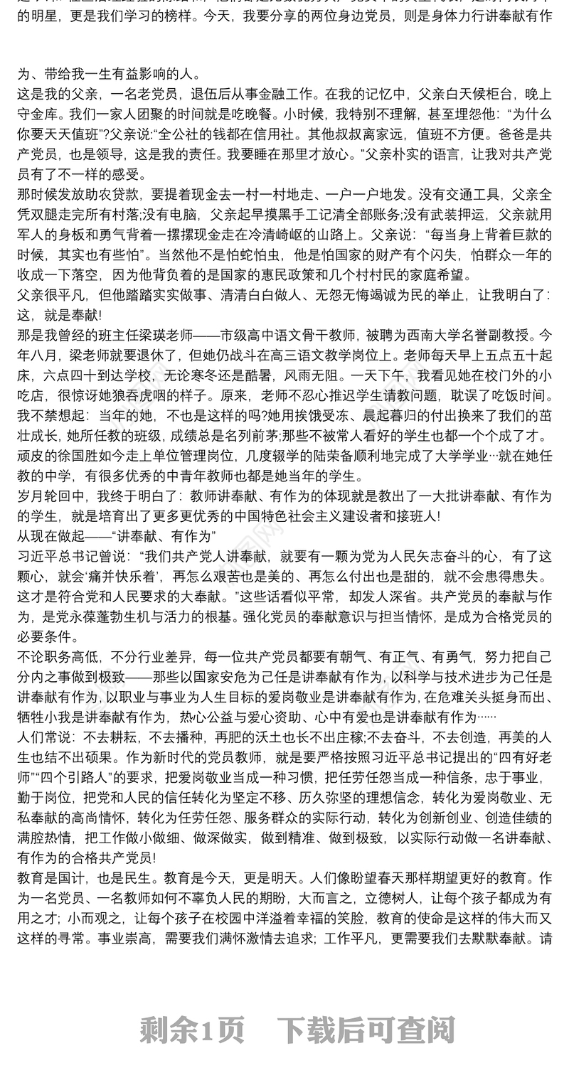 2021党员教师微党课小故事讲稿