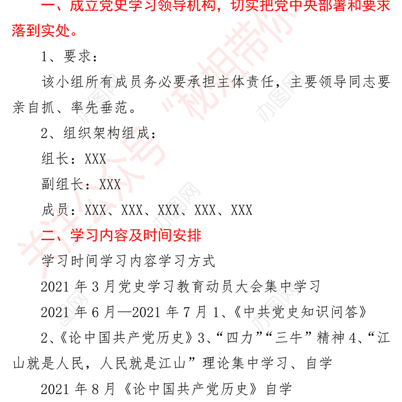2021年党支部开展2021党史学习教育活动计划方案