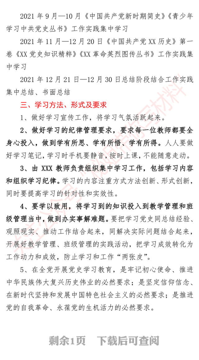 2021年党支部开展2021党史学习教育活动计划方案