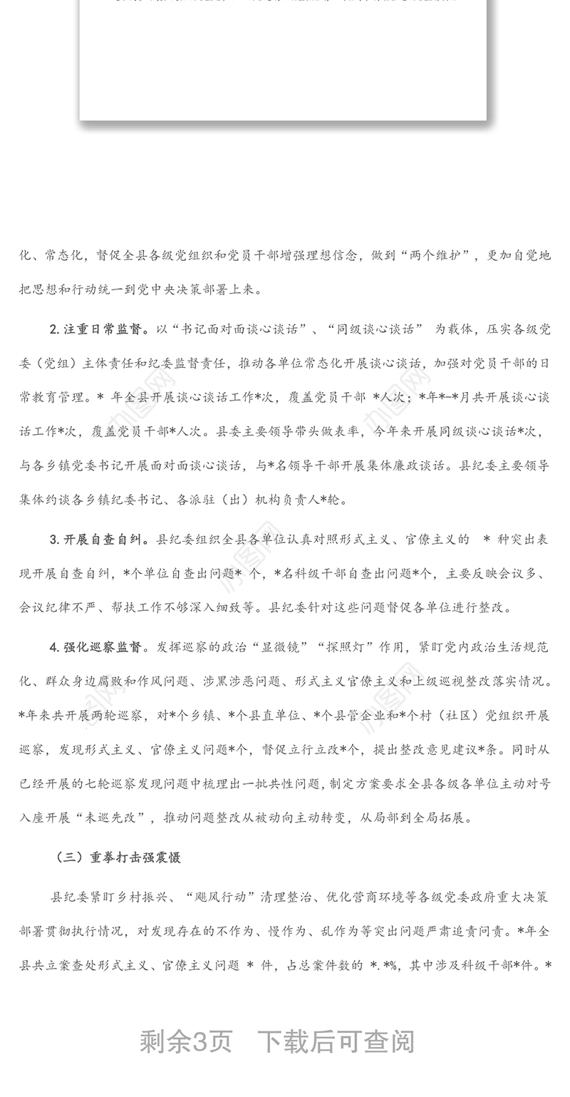 县落实“力戒形式主义，求真务实改作风”行动有关工作情况汇报