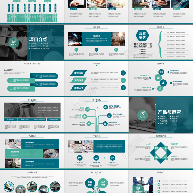 大气创业融资计划书PPT模板