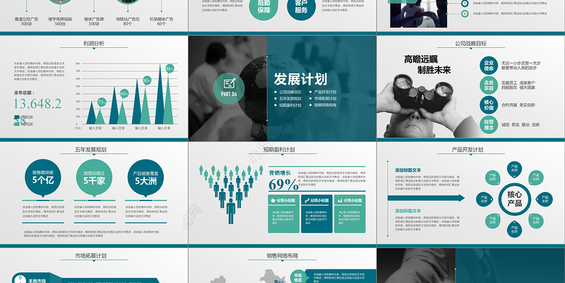 大气创业融资计划书PPT模板