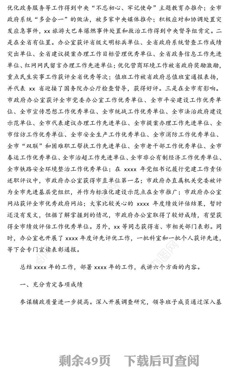 人民政府办公室年度工作总结及下一年工作计划汇编（6篇）