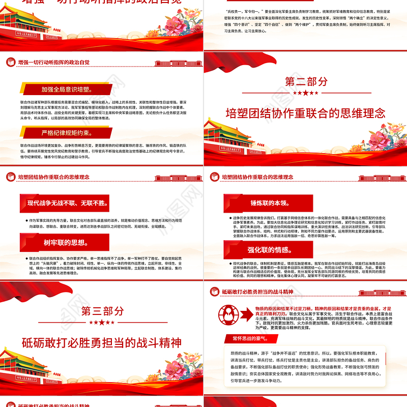 加强新时代联合作战文化建设PPT红色党建风深入学习强军文化专题课件模板
