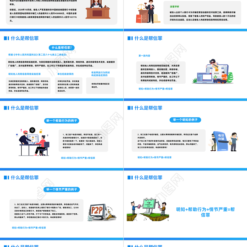 2023帮助信息网络犯罪活动罪PPT扁平插画风帮信罪的现状专题课件模板下载