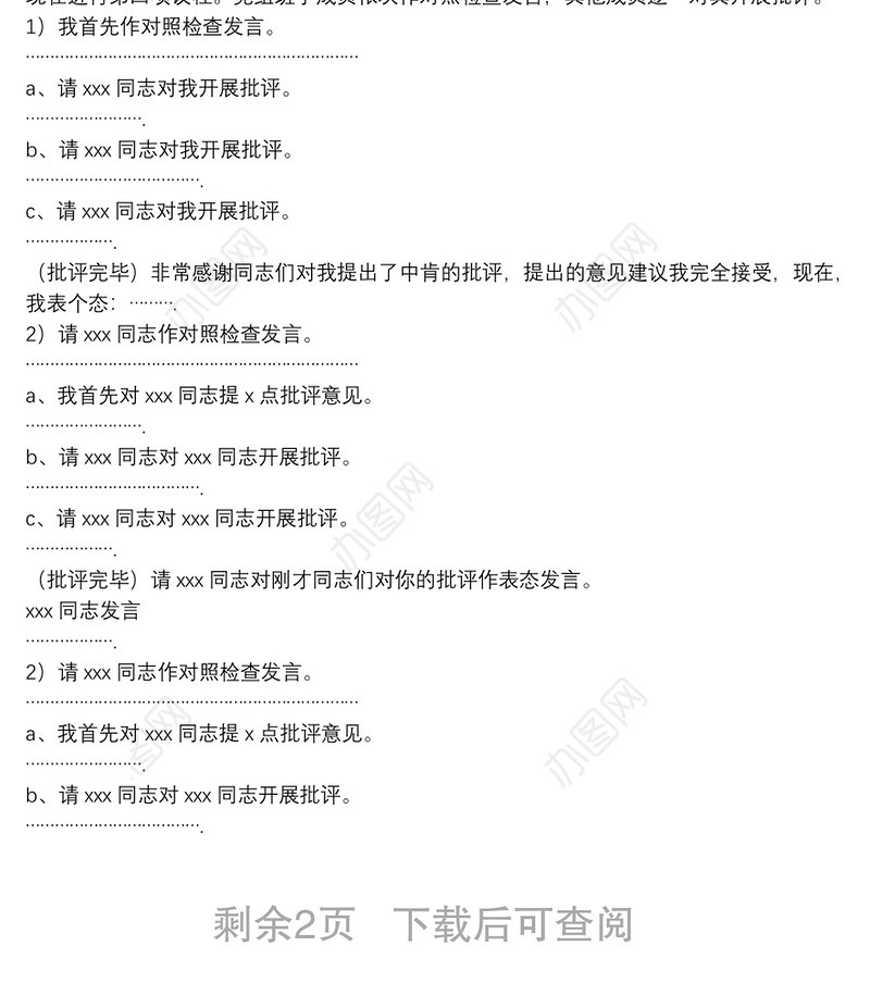 县政协党组党史学习教育专题民主生活会主持词