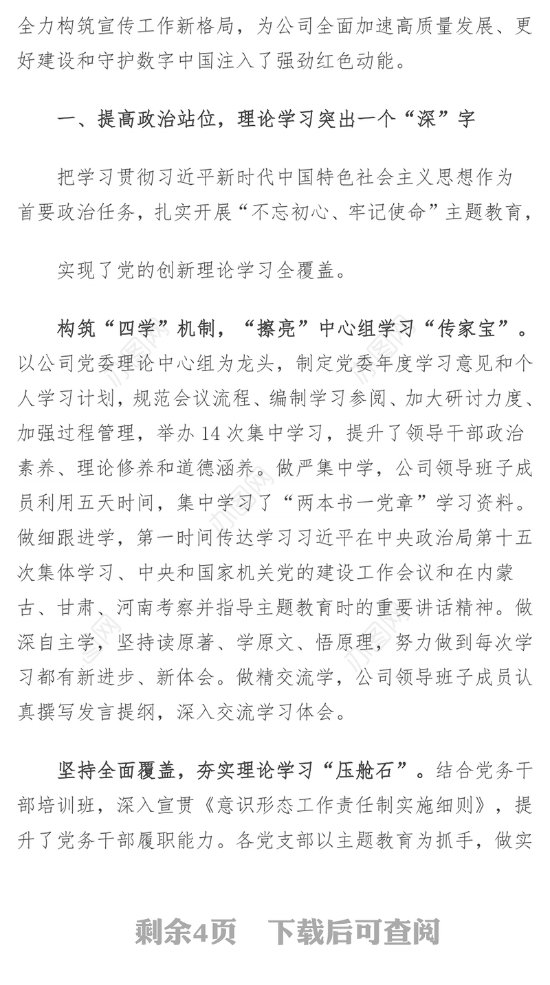 公司党委2019年度意识形态工作情况汇报材料