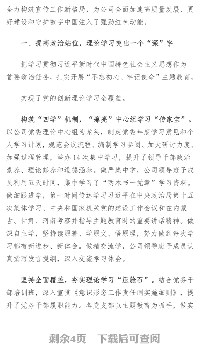 公司党委2019年度意识形态工作情况汇报材料