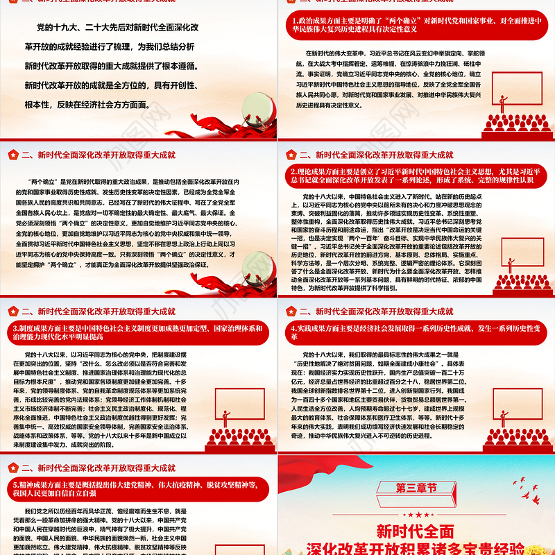 全面深化改革开放的新时代成就及经验ppt简洁大气风中国式现代化党支部微党课