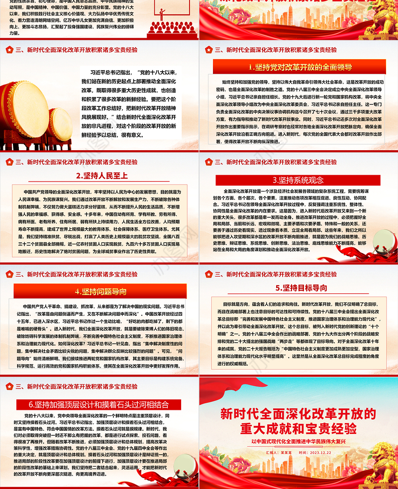 全面深化改革开放的新时代成就及经验ppt简洁大气风中国式现代化党支部微党课