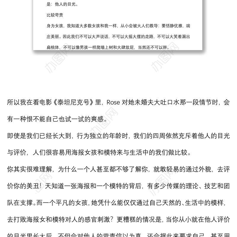 三八妇女节演讲稿：破茧成蝶