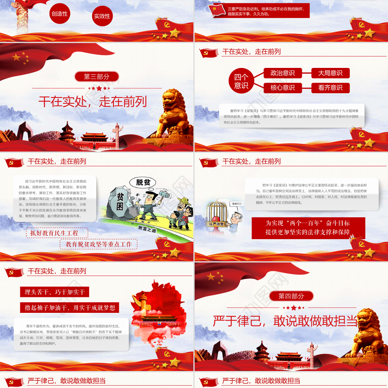 学习梁家河精神党员心得体会党课培训PPT模板