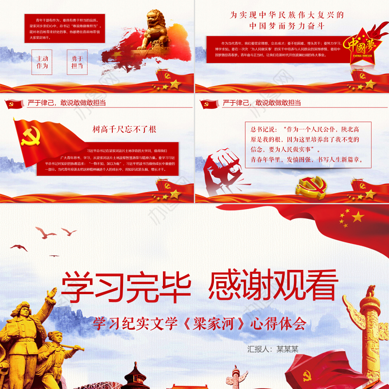 学习梁家河精神党员心得体会党课培训PPT模板