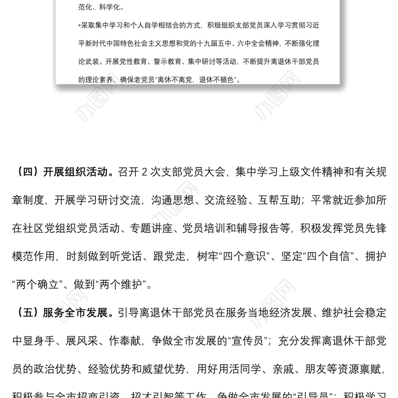 驻外离退休干部党支部工作总结