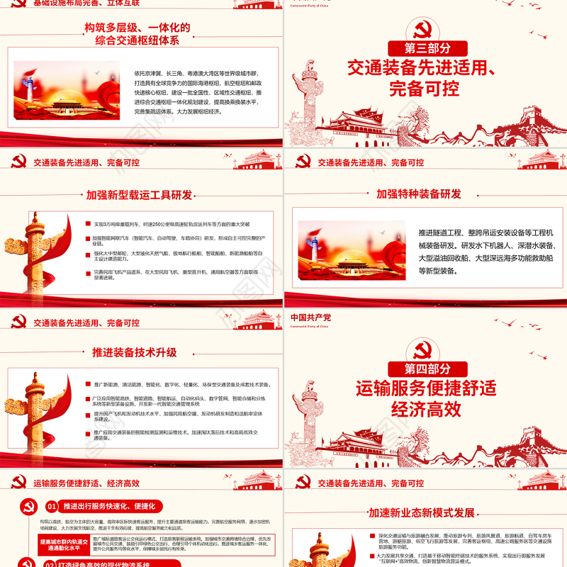 原创交通强国建设纲要ppt-版权可商用