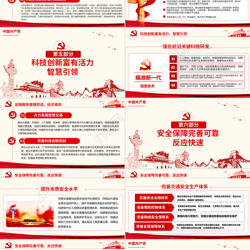 原创交通强国建设纲要ppt-版权可商用