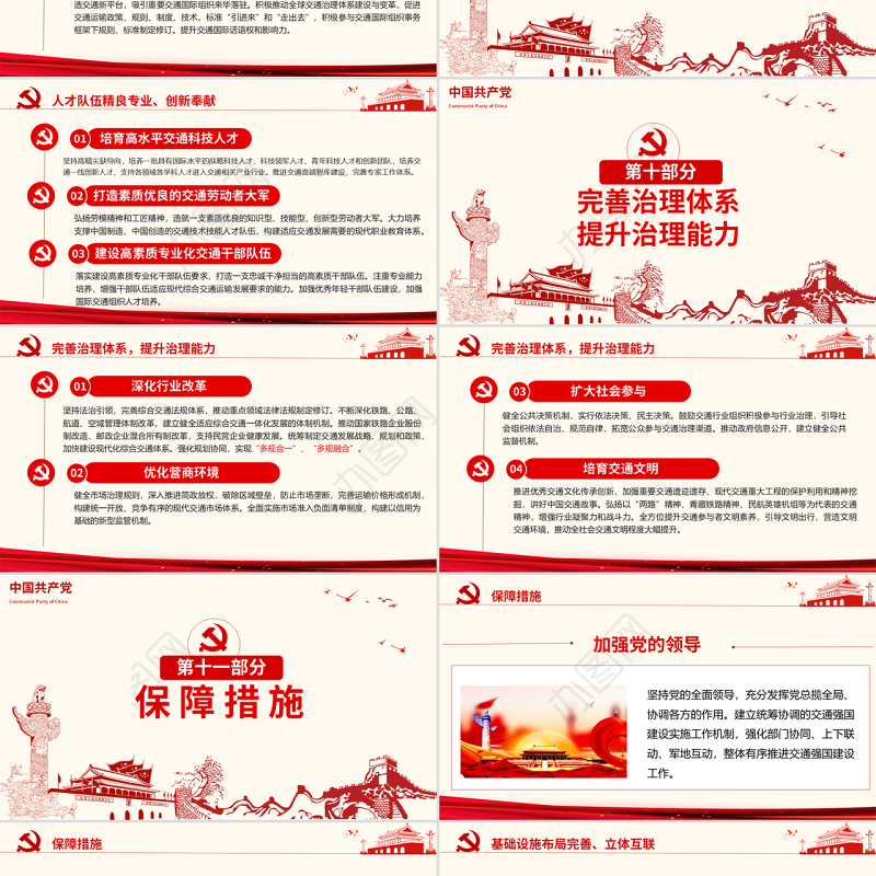 原创交通强国建设纲要ppt-版权可商用
