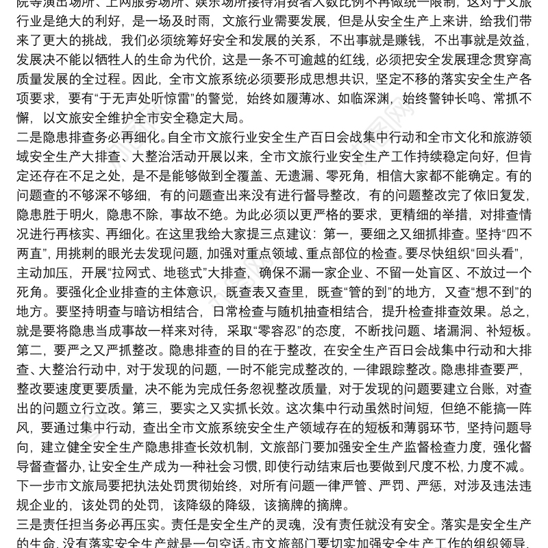 在全市文旅行业2021年安全生产全员培训开班仪式上的讲话