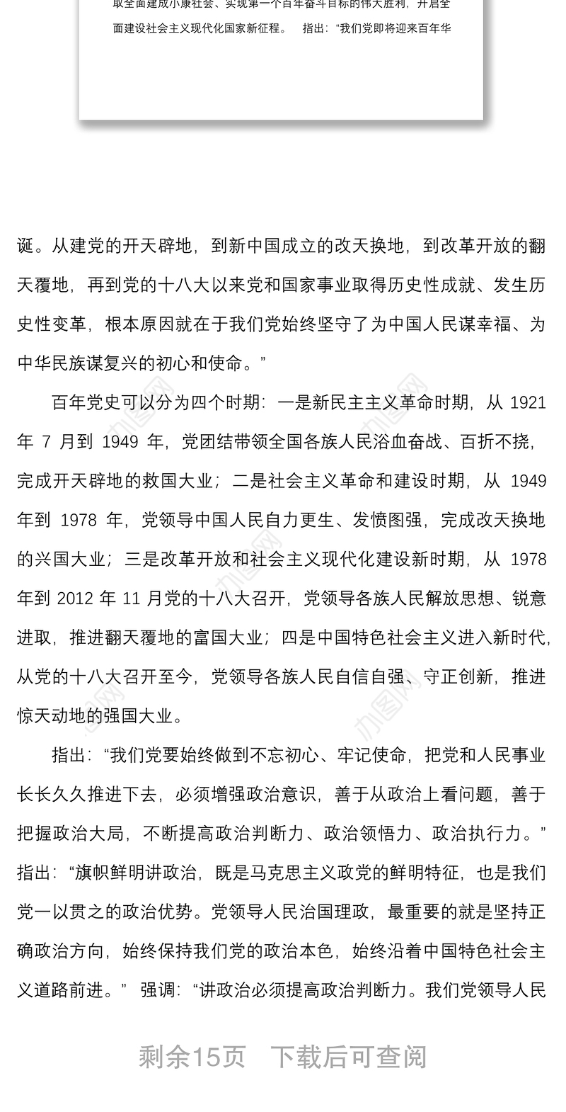 党课干部政治三力主题党课讲稿范文判断力领悟力执行力内涵意义要求