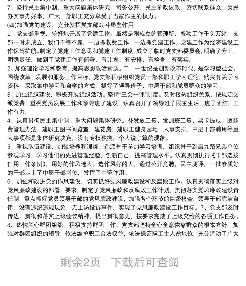 医院后勤工作总结范文行政后勤年终工作总结范文