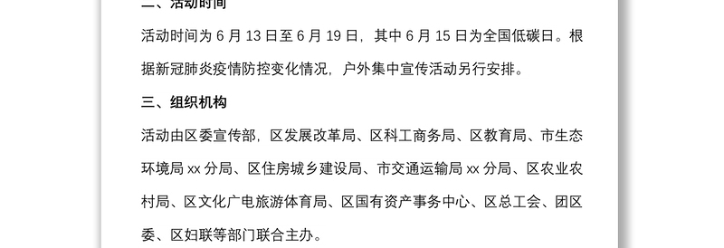 区2022年节能宣传周和低碳日活动实施方案