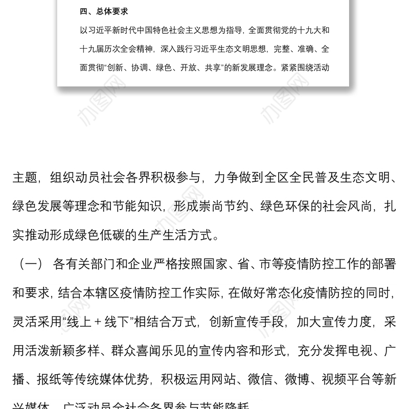 区2022年节能宣传周和低碳日活动实施方案