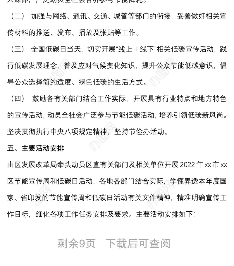 区2022年节能宣传周和低碳日活动实施方案