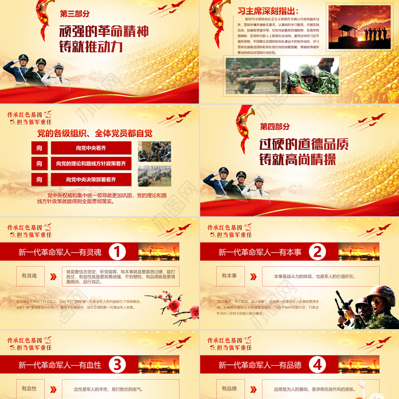 原创传承红色基因担当强军重任军队PPT模板-版权可商用