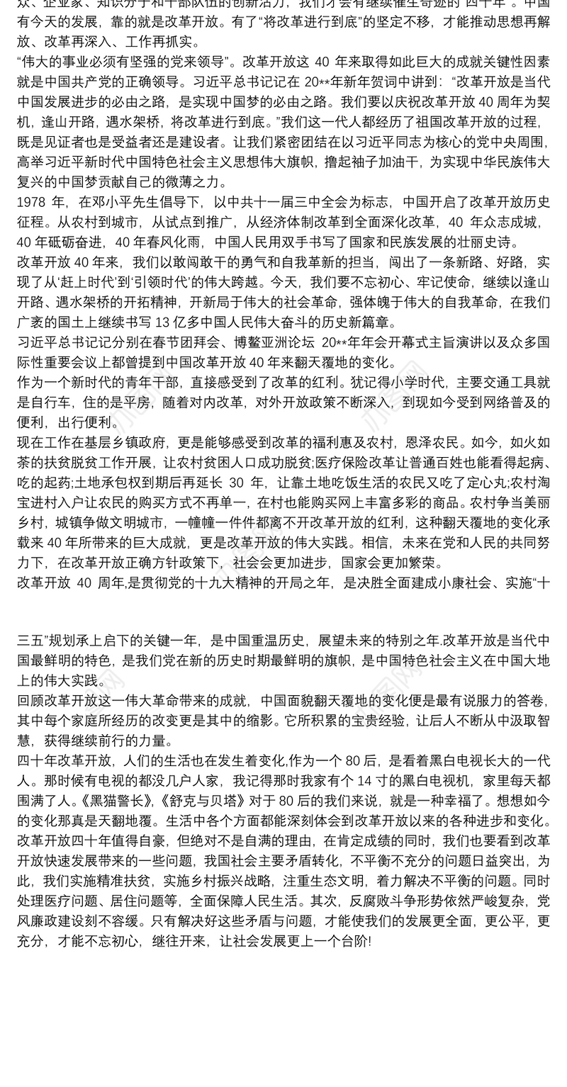 改革开放感悟简短心得三篇