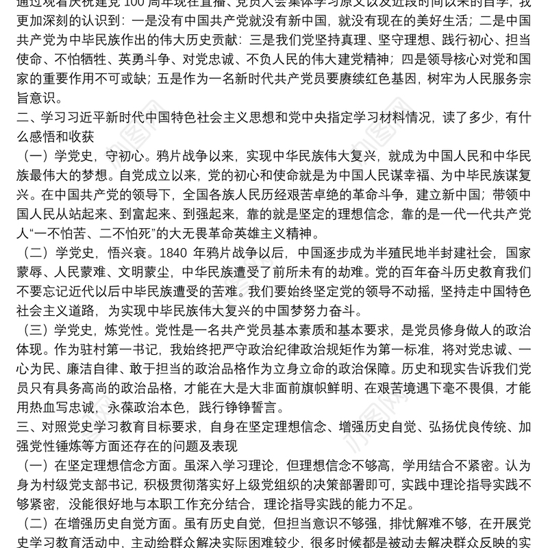 领导干部在20xx年组织生活会个人对照检查材料汇报