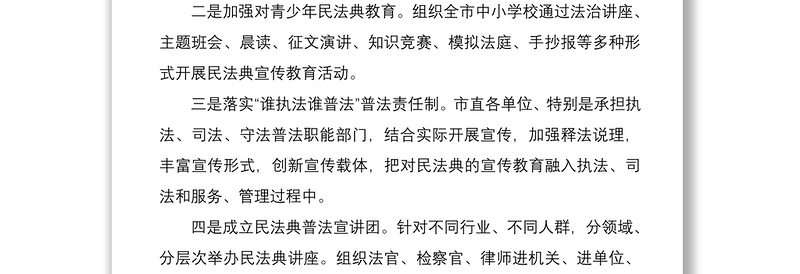 2021《民法典》学习宣传情况总结汇报2篇