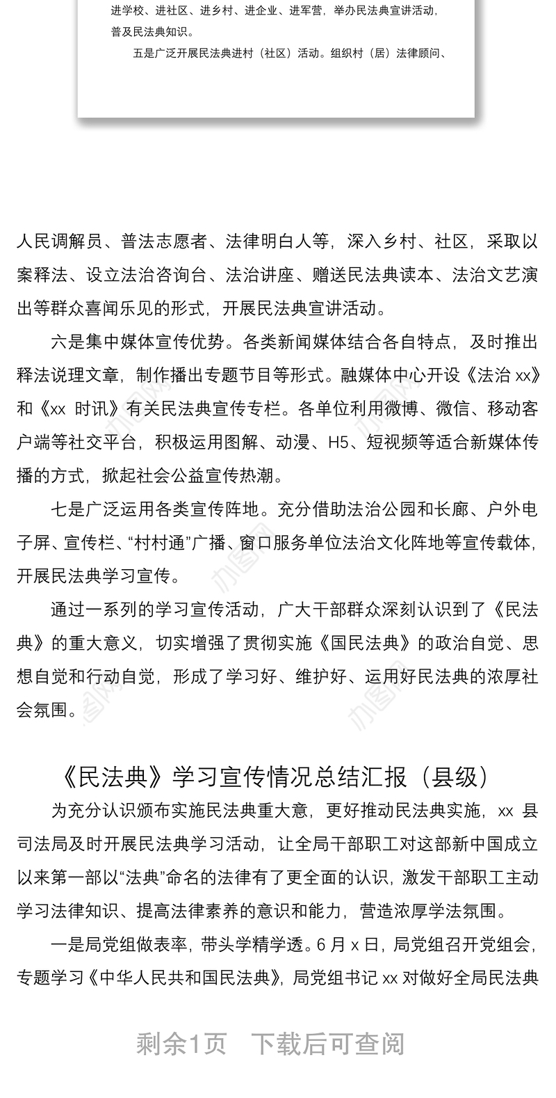 2021《民法典》学习宣传情况总结汇报2篇