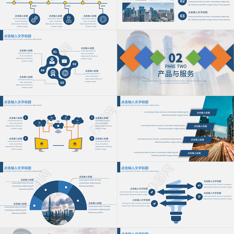 公司介绍宣传PPT创意蓝色企业发展与前景模板
