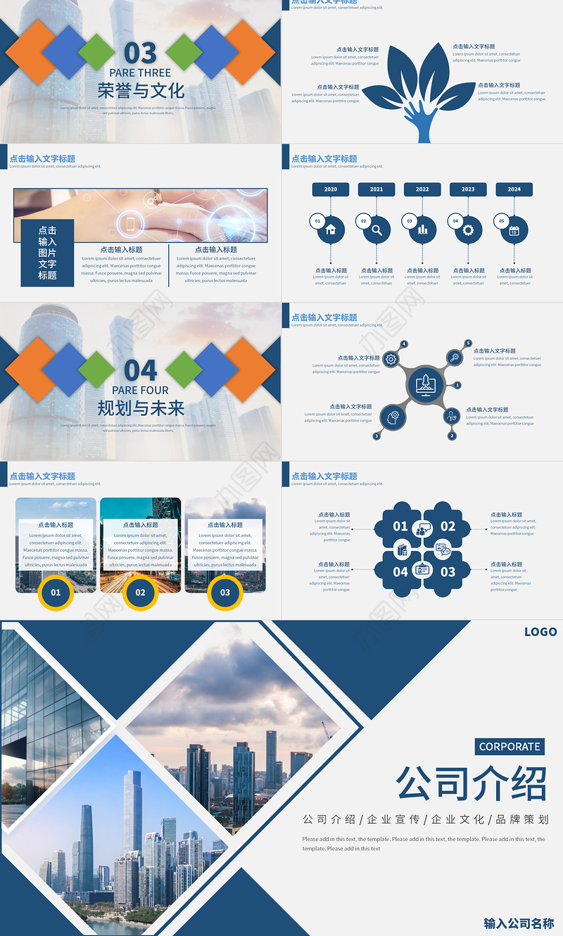 公司介绍宣传PPT创意蓝色企业发展与前景模板