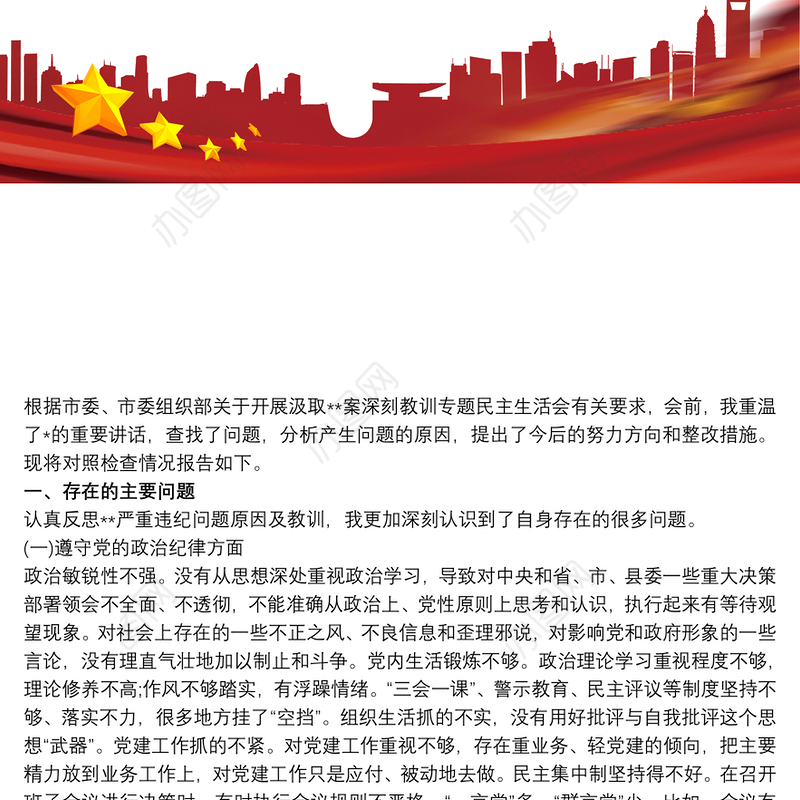 肃清赵正永流毒严重违纪违法案以案促改发言讲话实施方案生活会对照检查材料3篇