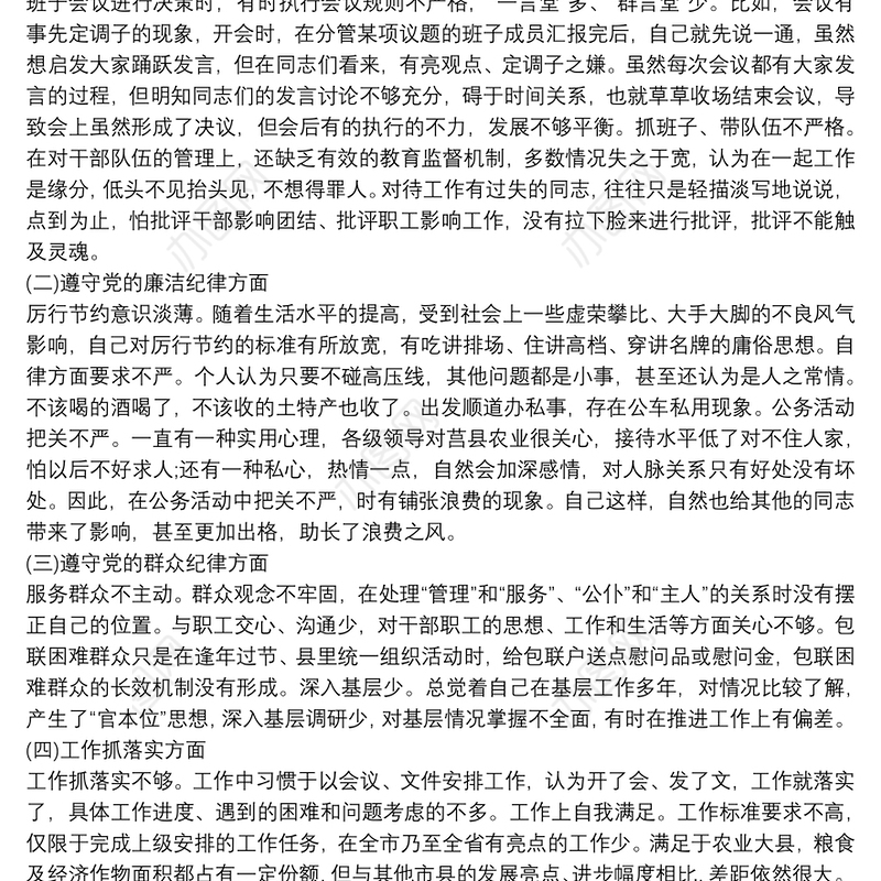 肃清赵正永流毒严重违纪违法案以案促改发言讲话实施方案生活会对照检查材料3篇