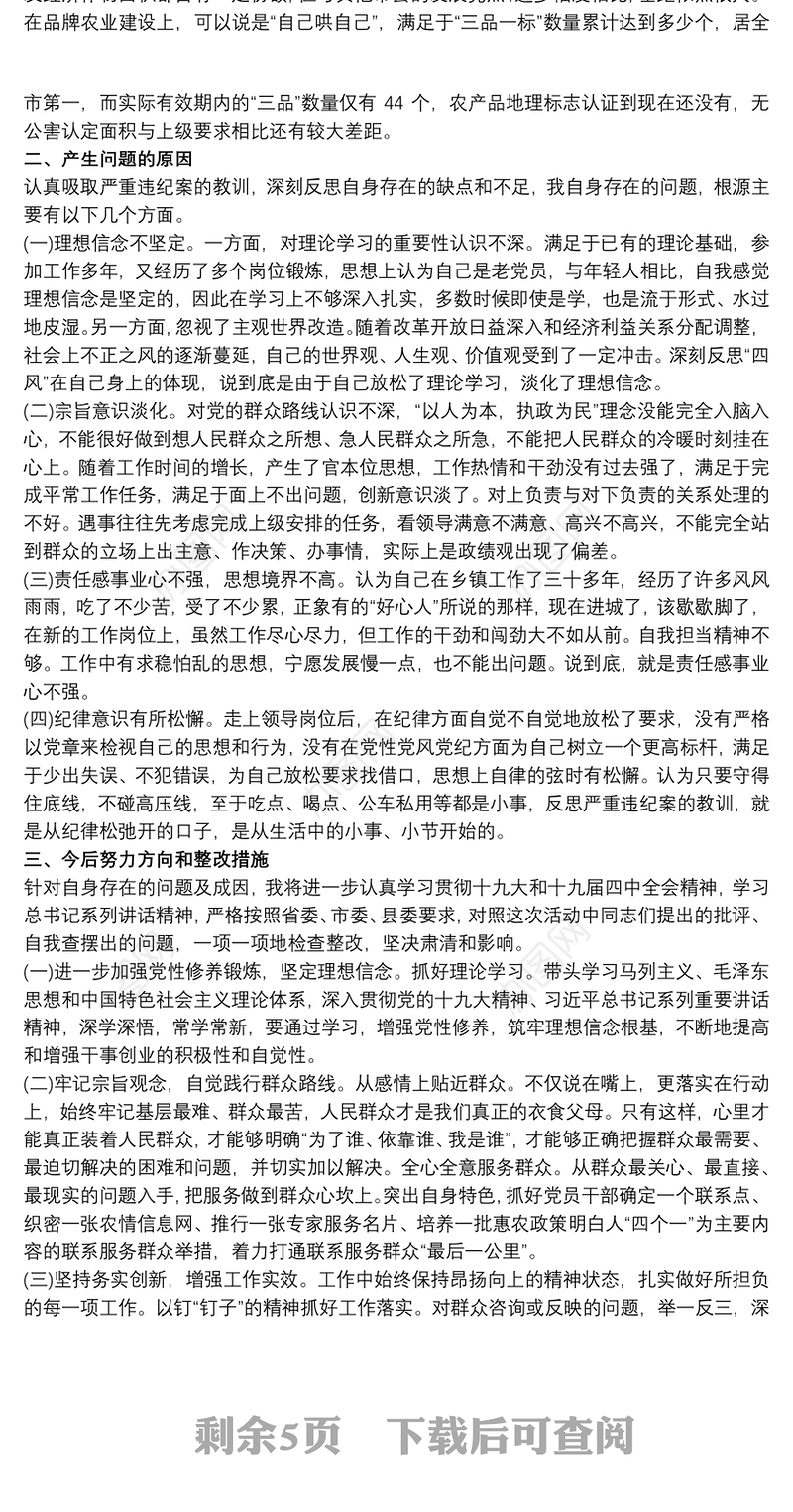 肃清赵正永流毒严重违纪违法案以案促改发言讲话实施方案生活会对照检查材料3篇