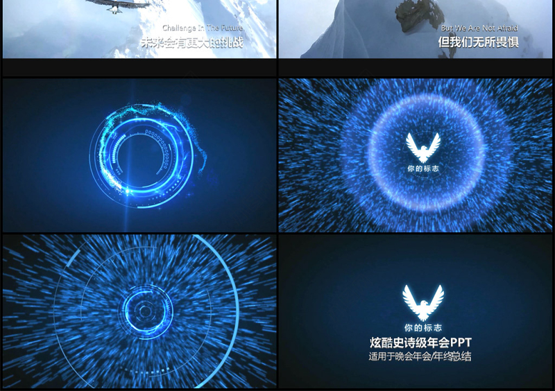 原创2019公司年会开场颁奖典礼ppt模板