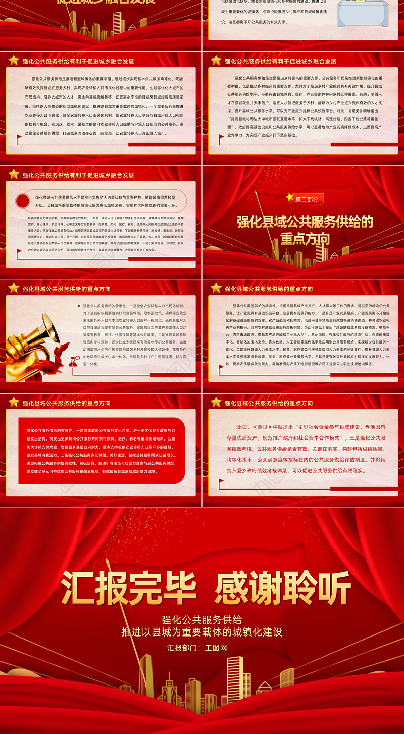 2022强化公共服务供给推进以县城为重要载体的城镇化建设PPT大气党建风党员干部学习教育专题党课党建课件