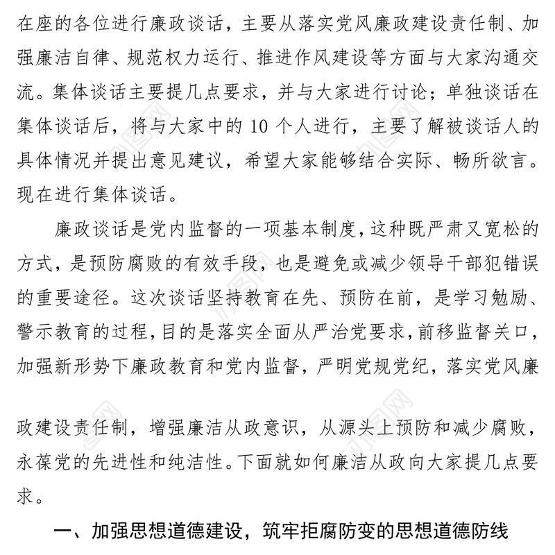 集体廉政谈话记录