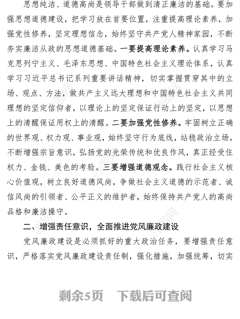 集体廉政谈话记录