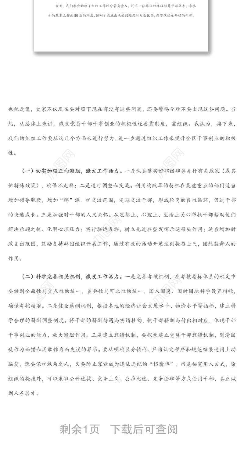 组织部长在机关党建暨组织工作座谈会上的讲话
