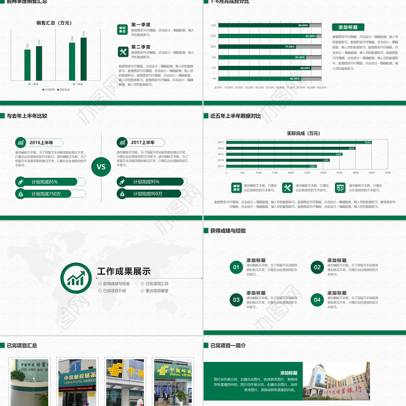 邮政储蓄银行年中工作总结通用PPT模板