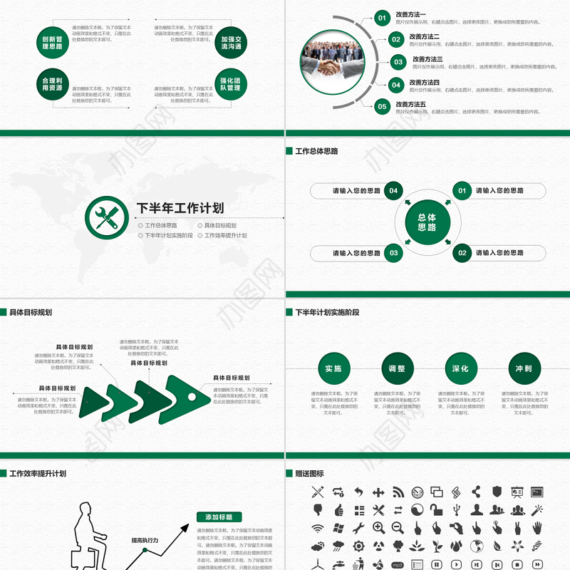 邮政储蓄银行年中工作总结通用PPT模板