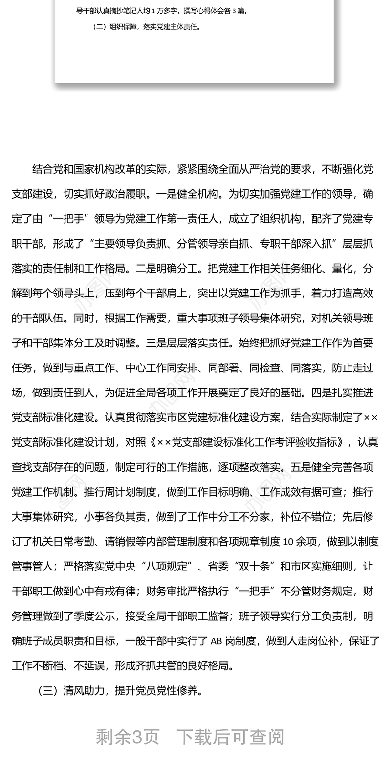 党支部2022年上半年党建工作总结